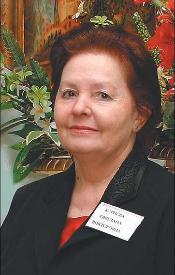 Карпова Светлана Викторовна