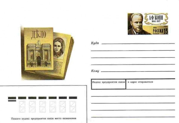 конверт, посвященный событиям, связанным с делом Веры Засулич